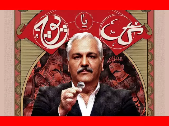برنده فینال گل یا پوچ مهران مدیری کیست +جایزه و بیوگرافی