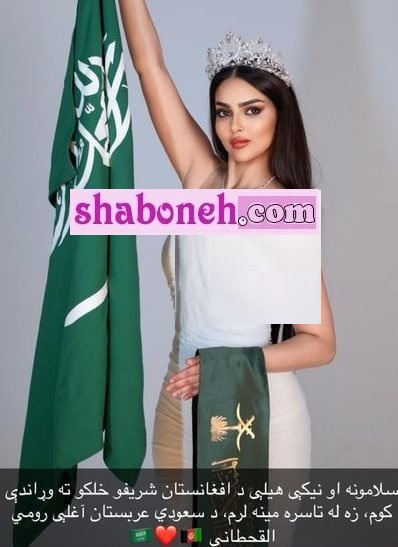 بیوگرافی رومی القحطانی دختر شایسته عربستان کیست +عکس و تصاویر