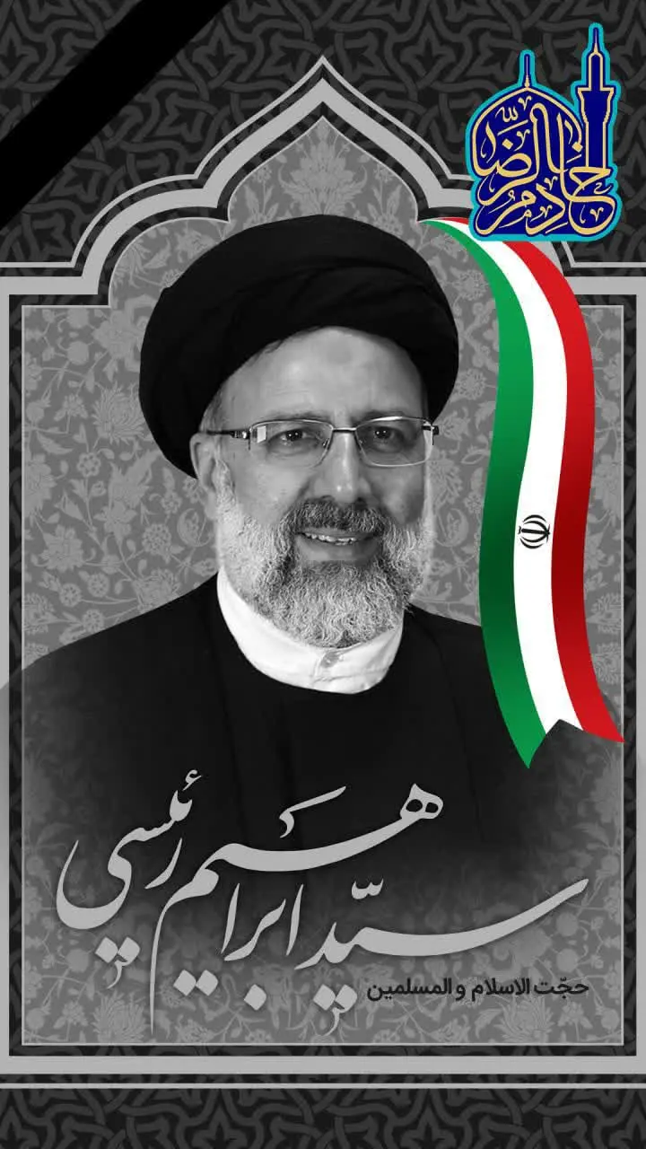 استوری و پروفایل شهادت ابراهیم رئیسی برای پروفایل به مناسبت شهادت