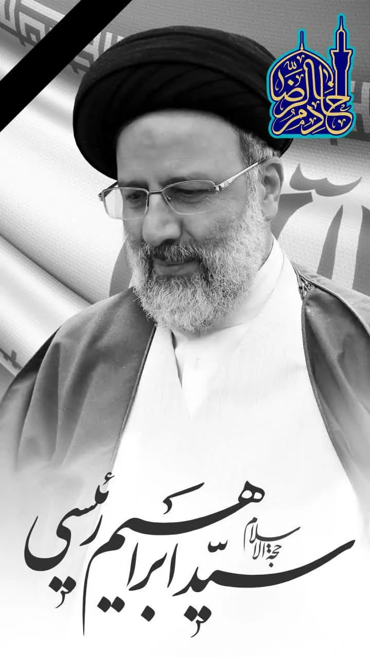 عکس پروفایل شهادت ابراهیم رییسی برای استوری