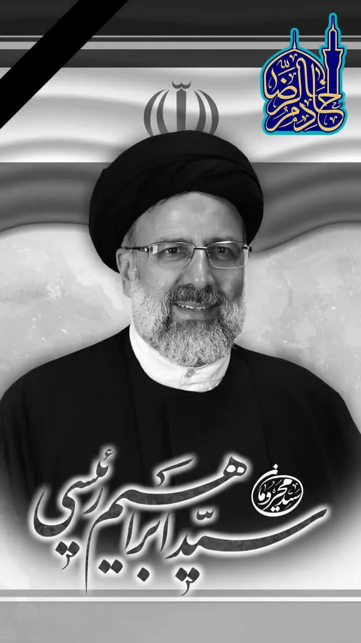 عکس و تصاویر پروفایل شهادت ابراهیم رییسی برای استوری