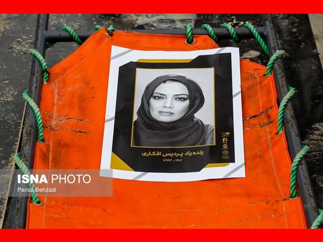 تصاویر و عکس های مراسم تشییع جنازه و خاکسپاری پردیس افکاری با حضور هنرمندان (تصاویر)