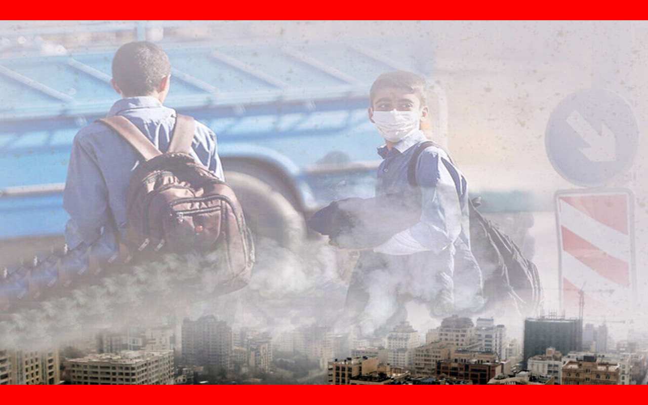 جزئیات تعطیلی مدارس فردا سه شنبه ۷ آذر ۱۴۰۲ مشخص شد آلودگی هوا