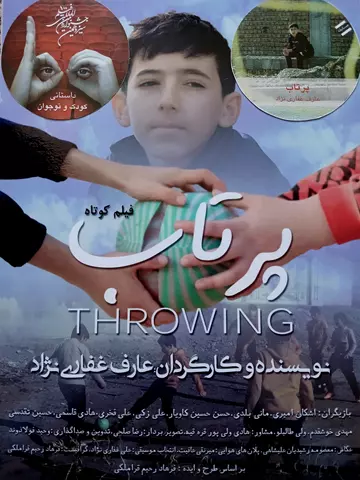 فیلم پرتاب ساخته عارف غفاری نژاد منتخب جشنواره فیلم ۱۰۰ تهران