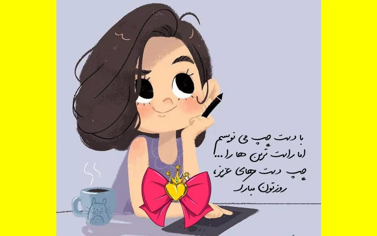 متن و پیام تبریک روز چپ دست ها به خواهرم و برادرم +کلیپ استوری
