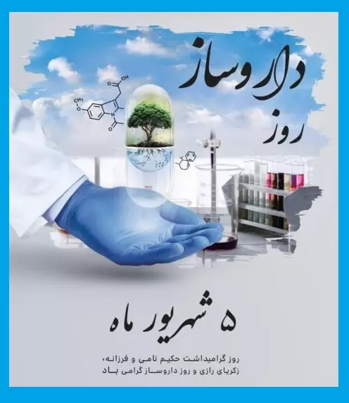 متن و پیام تبریک روز داروساز به خواهر و برادر +کلیپ استوری