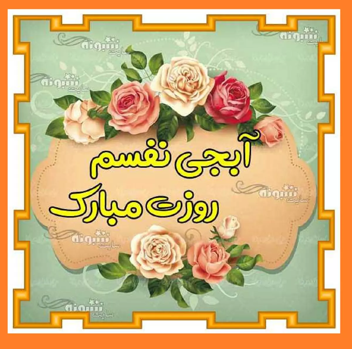  پیام و متن تبریک روز خواهر به دوست و رفیق +کلیپ استوری و عکس