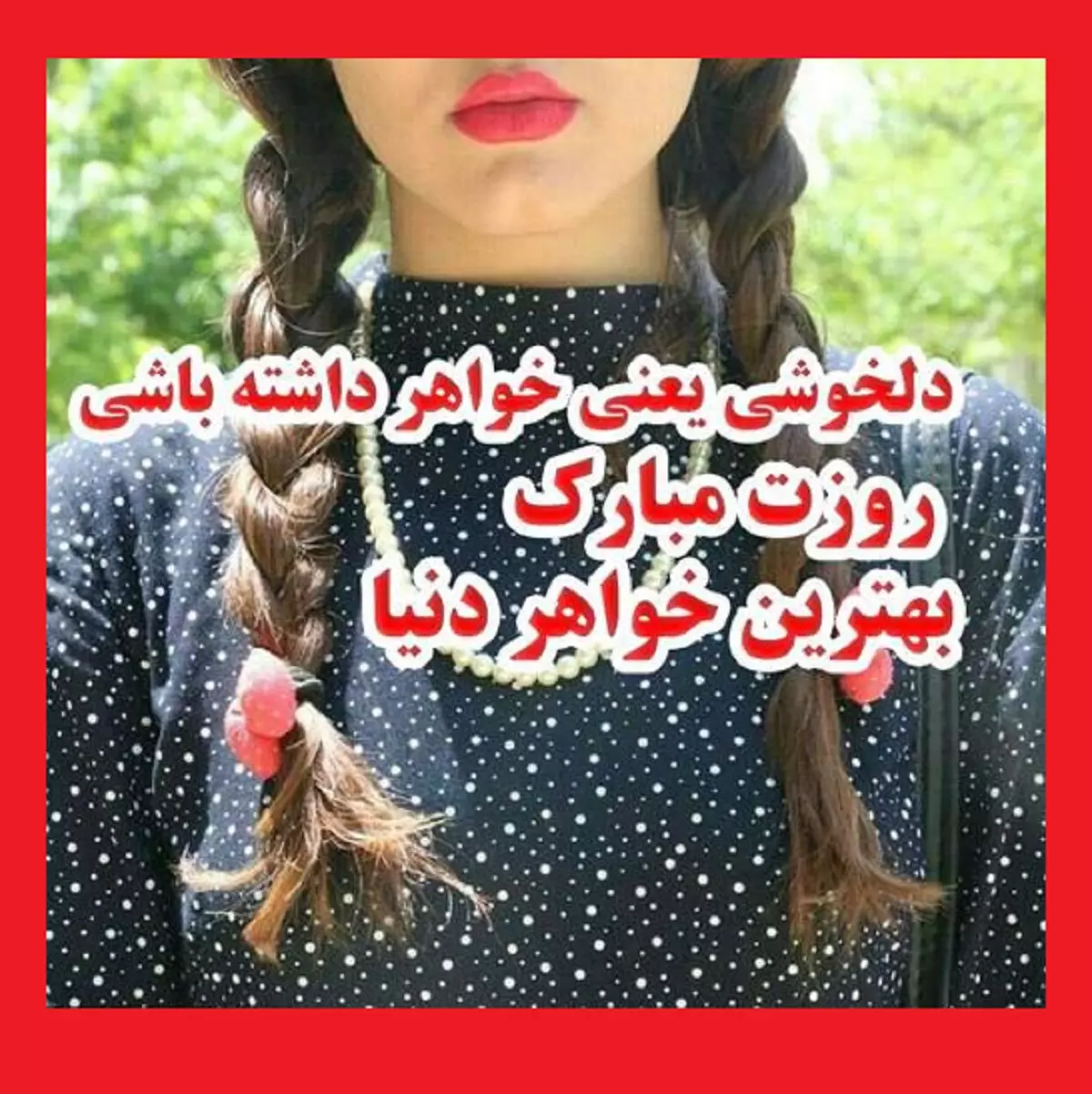 کلیپ استوری تبریک روز جهانی خواهر به رفیق صمیمی