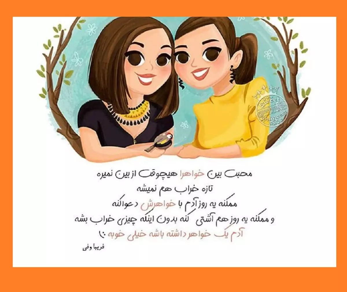 عکس نوشته و تصاویر و کلیپ تبریک روز جهانی خواهرم برای دوست