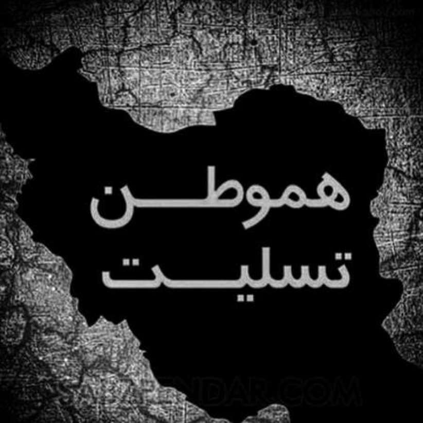 متن و عکس استوری و پروفایل کرمان تسلیت ایران تسلیت شهدای کرمان حادثه 