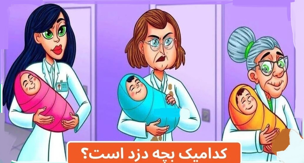 معما تصویری برای استوری اینستا با جواب